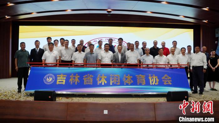 吉林省休闲体育协会在东北师范大学举行成立大