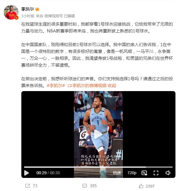 中国男篮新星李凯尔将穿1号球衣征战世界杯