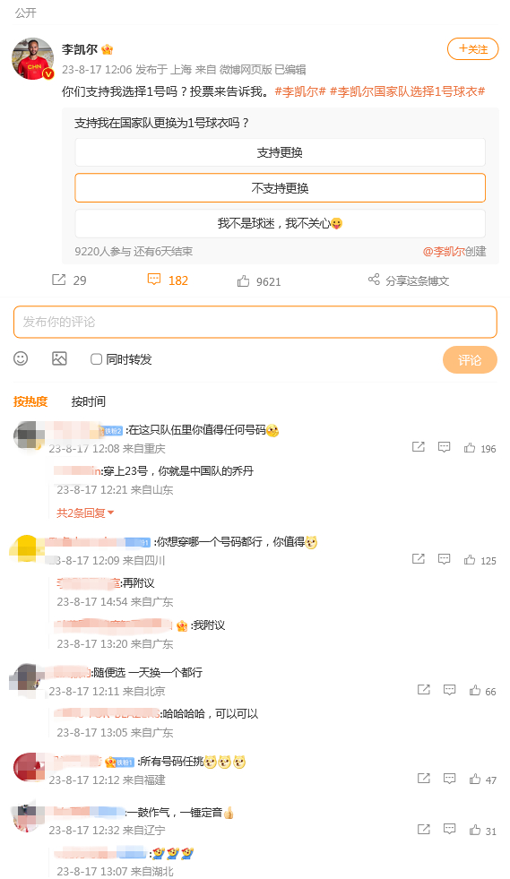 中国男篮新星李凯尔将穿1号球衣征战世界杯