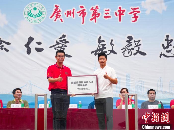 苏炳添设立训练基地助力青少年田径发展