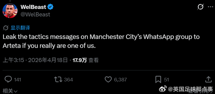 曼城阿森纳球迷在WhatsApp上演战术博弈