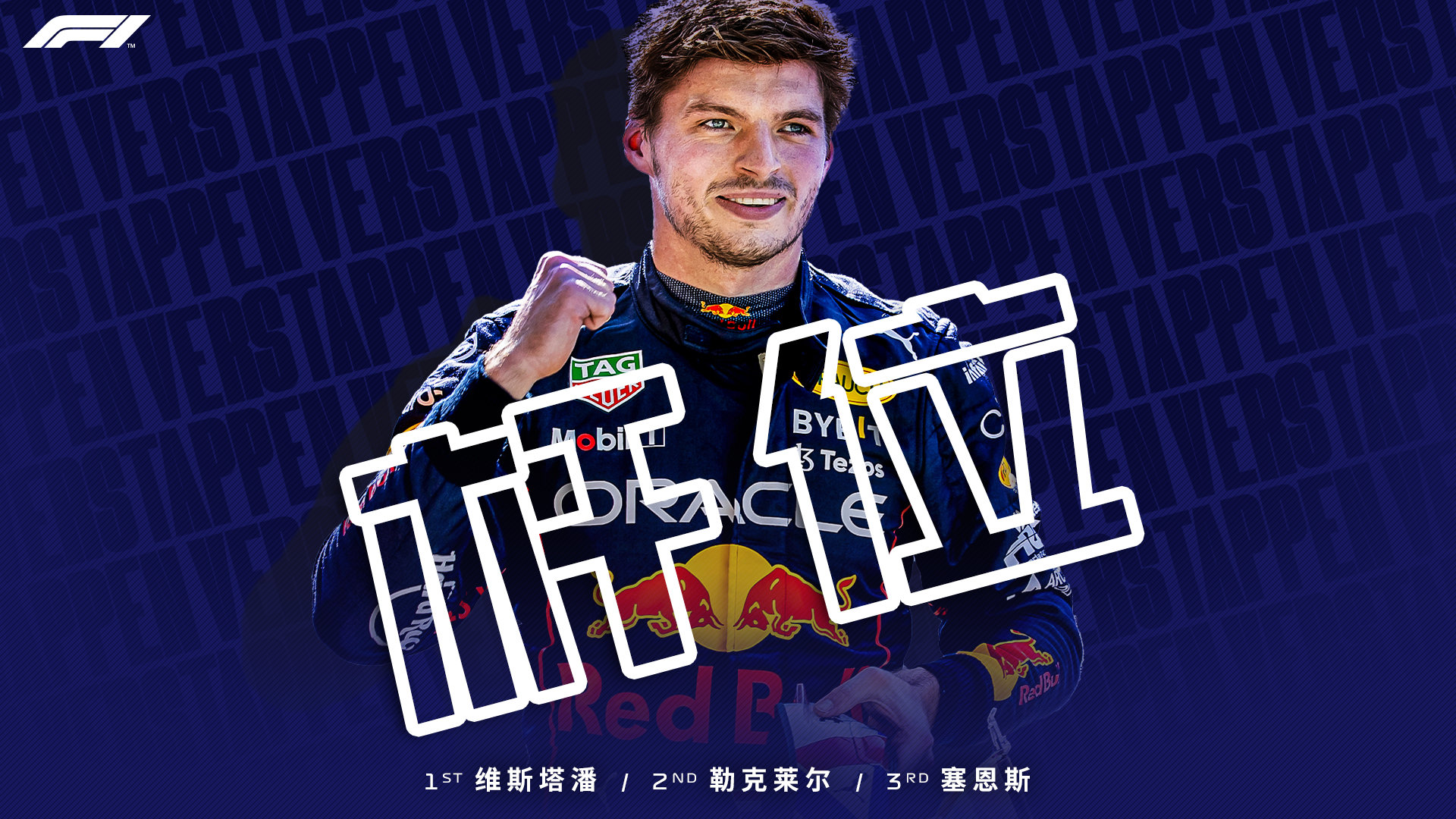 铃鹿赛车场F1日本大奖赛排位赛：维斯塔潘以极具